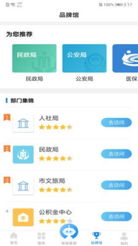 沈陽政務(wù)服務(wù)v1.3.10安卓版本下載指南